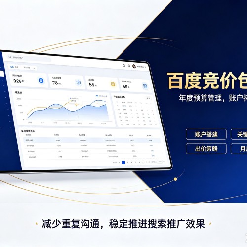 黄山百度竞价包年